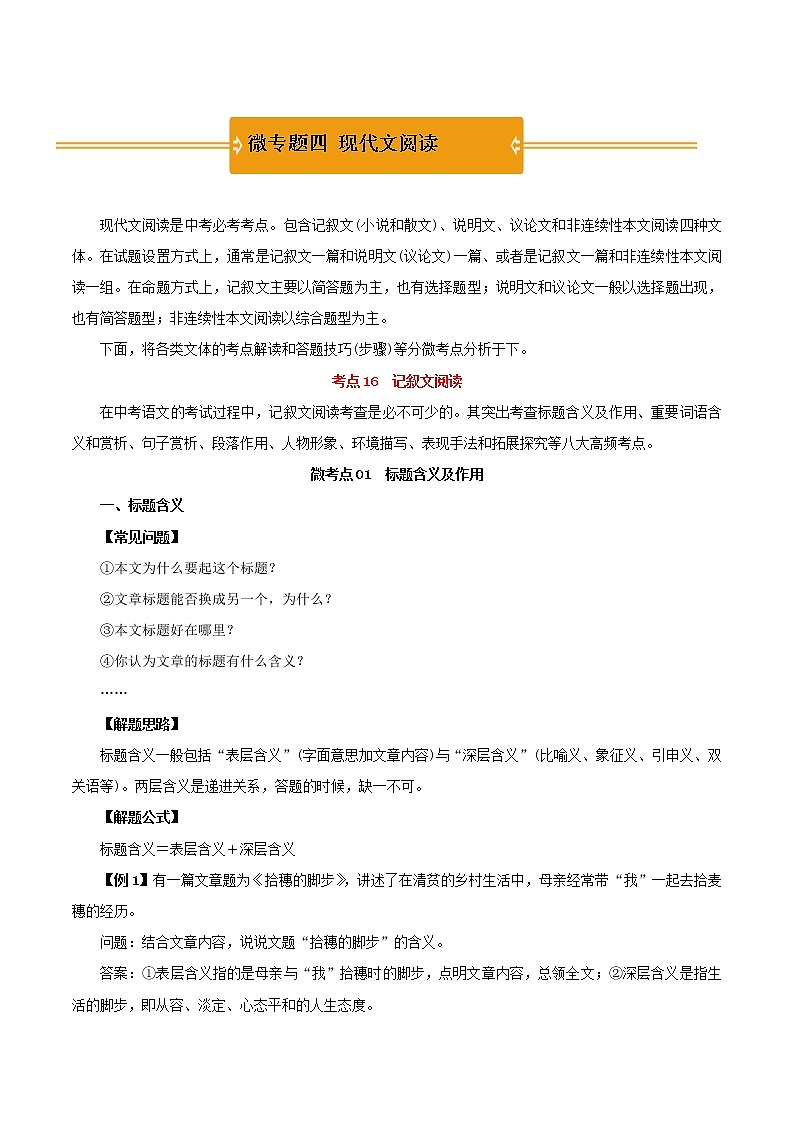 现代文阅读（中考语文冲刺精编 试卷01