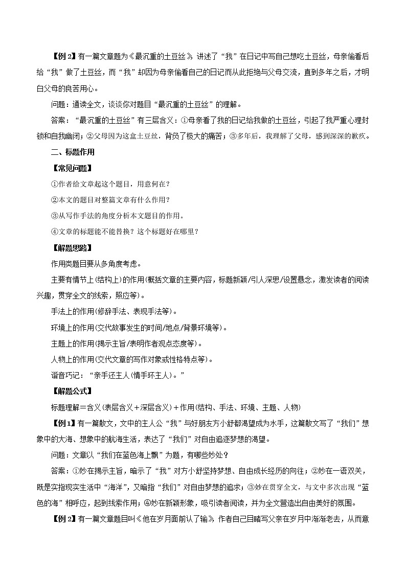 现代文阅读（中考语文冲刺精编 试卷02