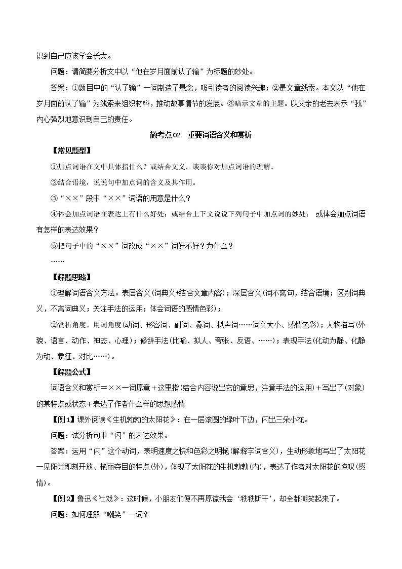 现代文阅读（中考语文冲刺精编 试卷03