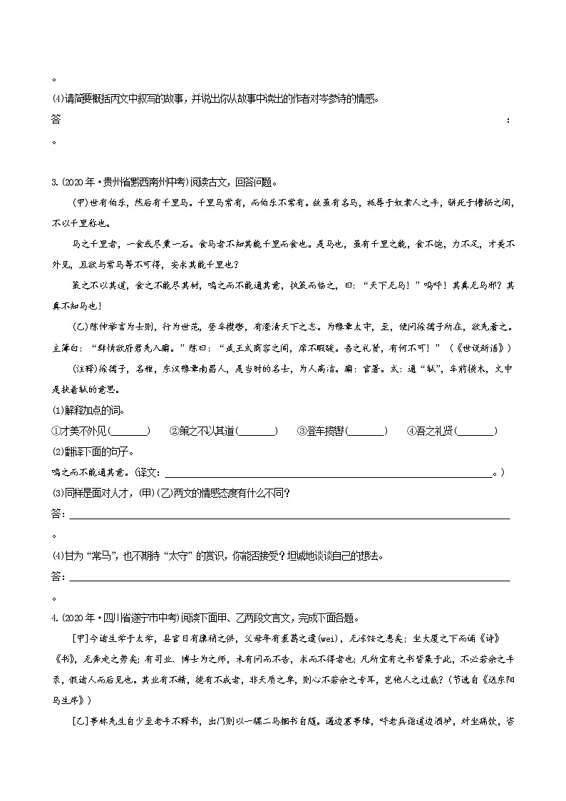 文言文阅读（比较阅读）（中考语文冲刺训练题精编版原卷+解析）03
