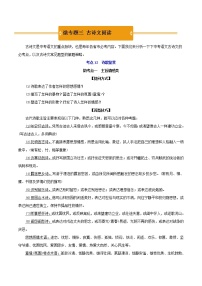 古诗文阅读（中考语文冲刺精编）