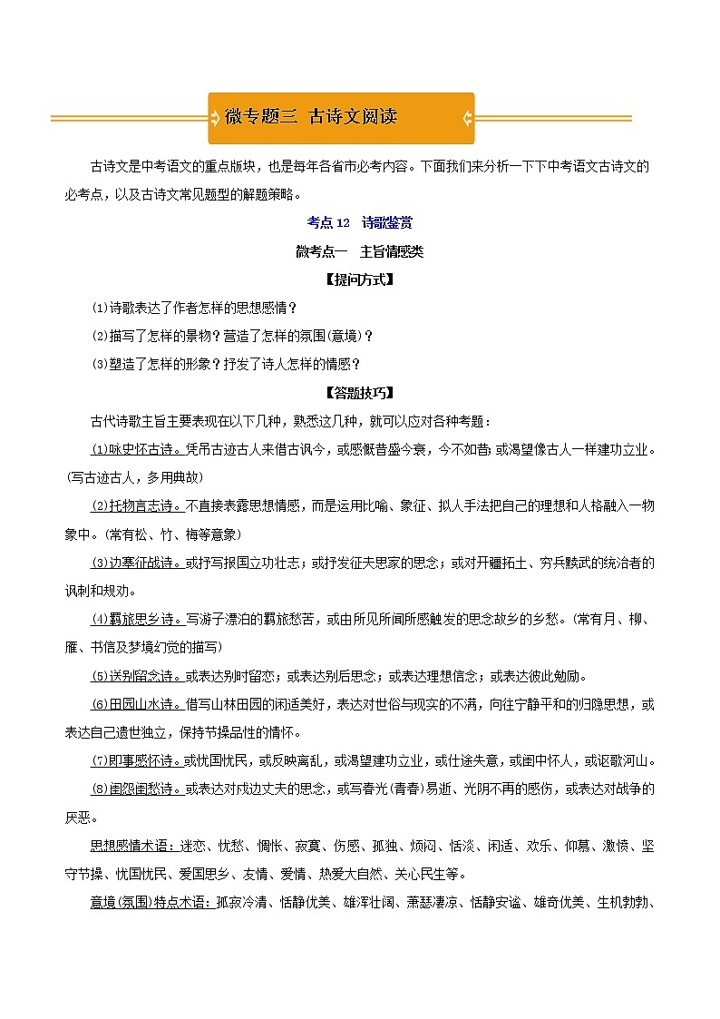 古诗文阅读（中考语文冲刺精编）第1页