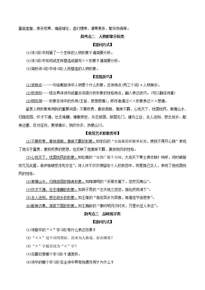 古诗文阅读（中考语文冲刺精编）第2页