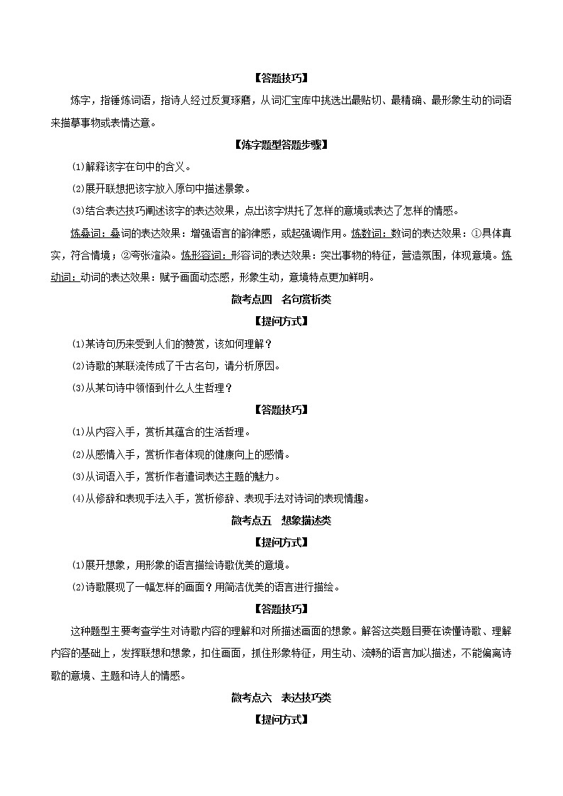 古诗文阅读（中考语文冲刺精编）第3页