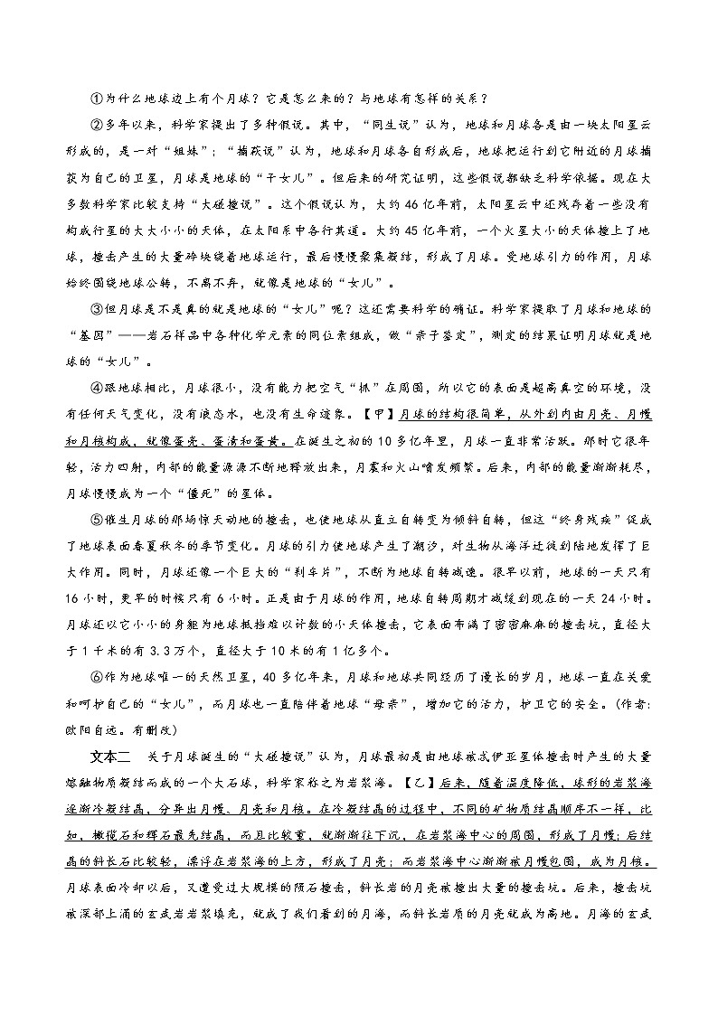 说明文阅读（中考语文冲刺训练题精编版原卷+解析）03