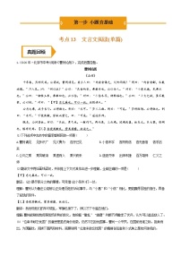 文言文阅读（单篇）（中考语文冲刺训练题精编版原卷+解析）