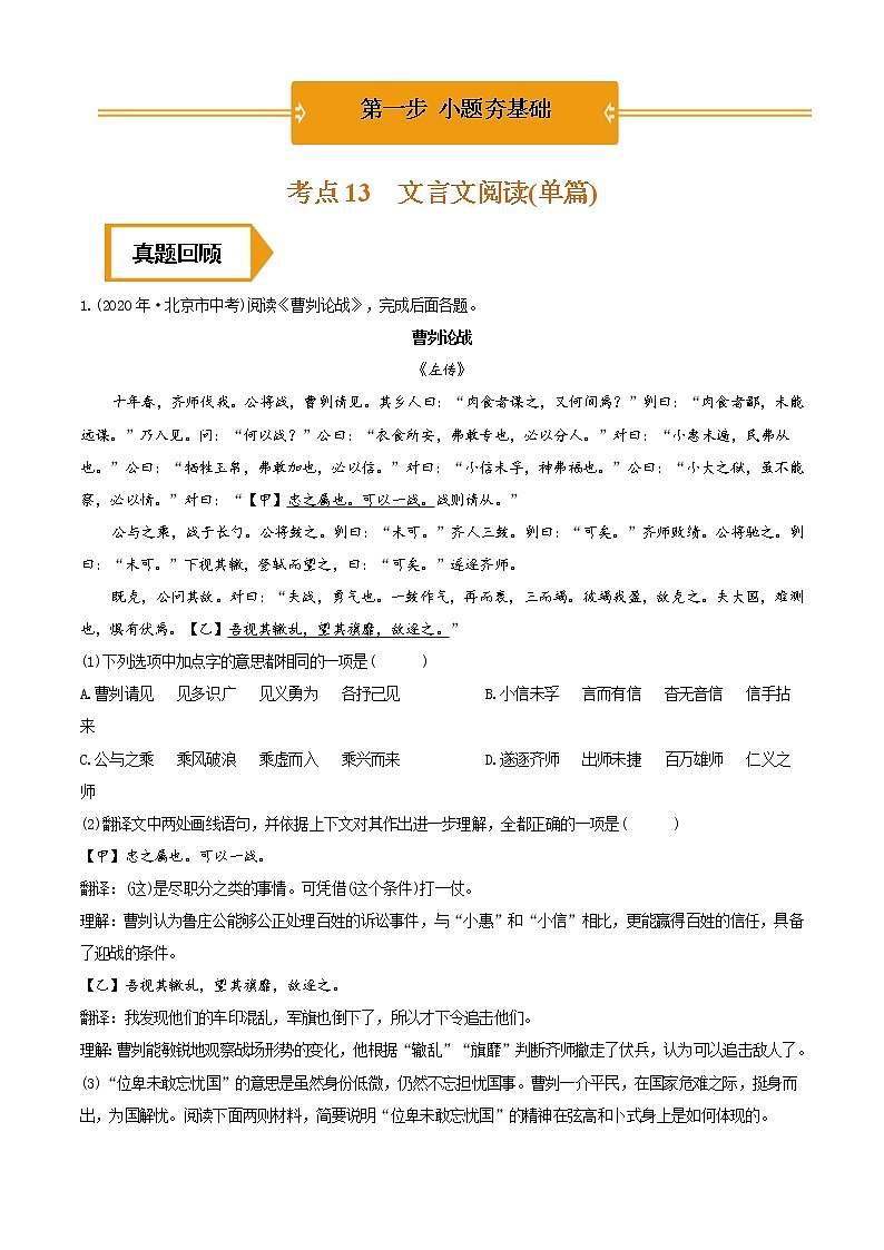 文言文阅读（单篇）（中考语文冲刺训练题精编版原卷+解析）01
