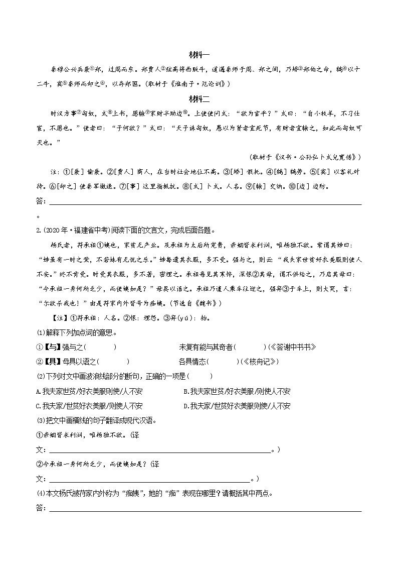 文言文阅读（单篇）（中考语文冲刺训练题精编版原卷+解析）02