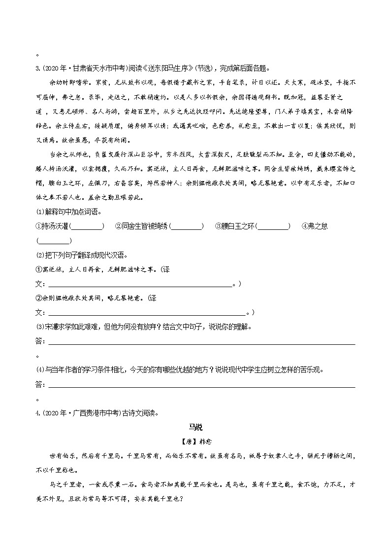 文言文阅读（单篇）（中考语文冲刺训练题精编版原卷+解析）03