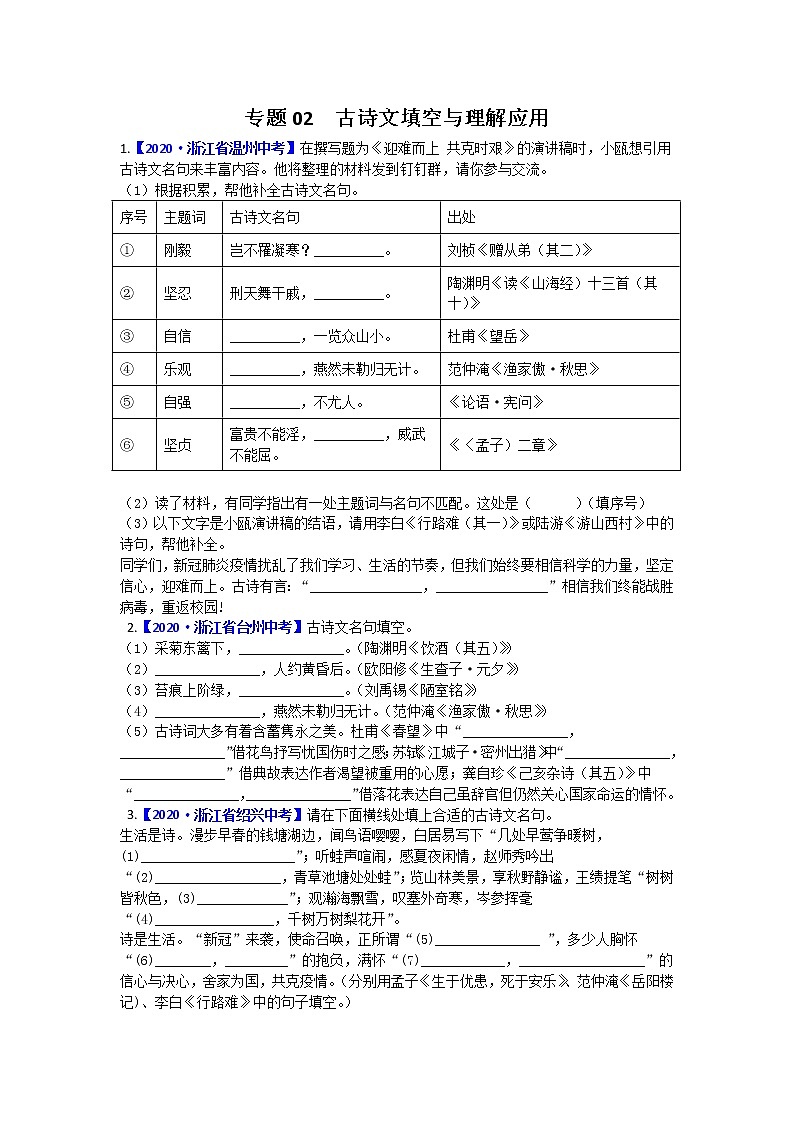 古诗文填空与理解应用（中考语文专题复习训练卷，附答案）01