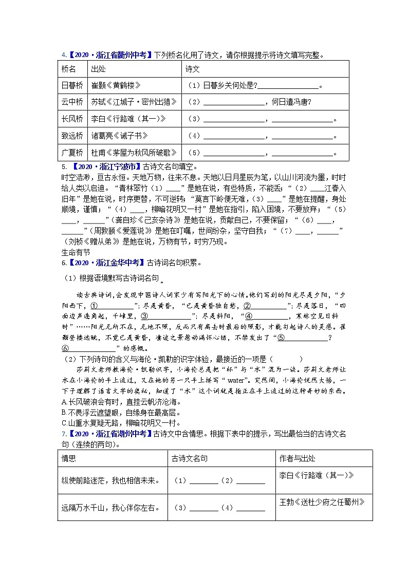 古诗文填空与理解应用（中考语文专题复习训练卷，附答案）02