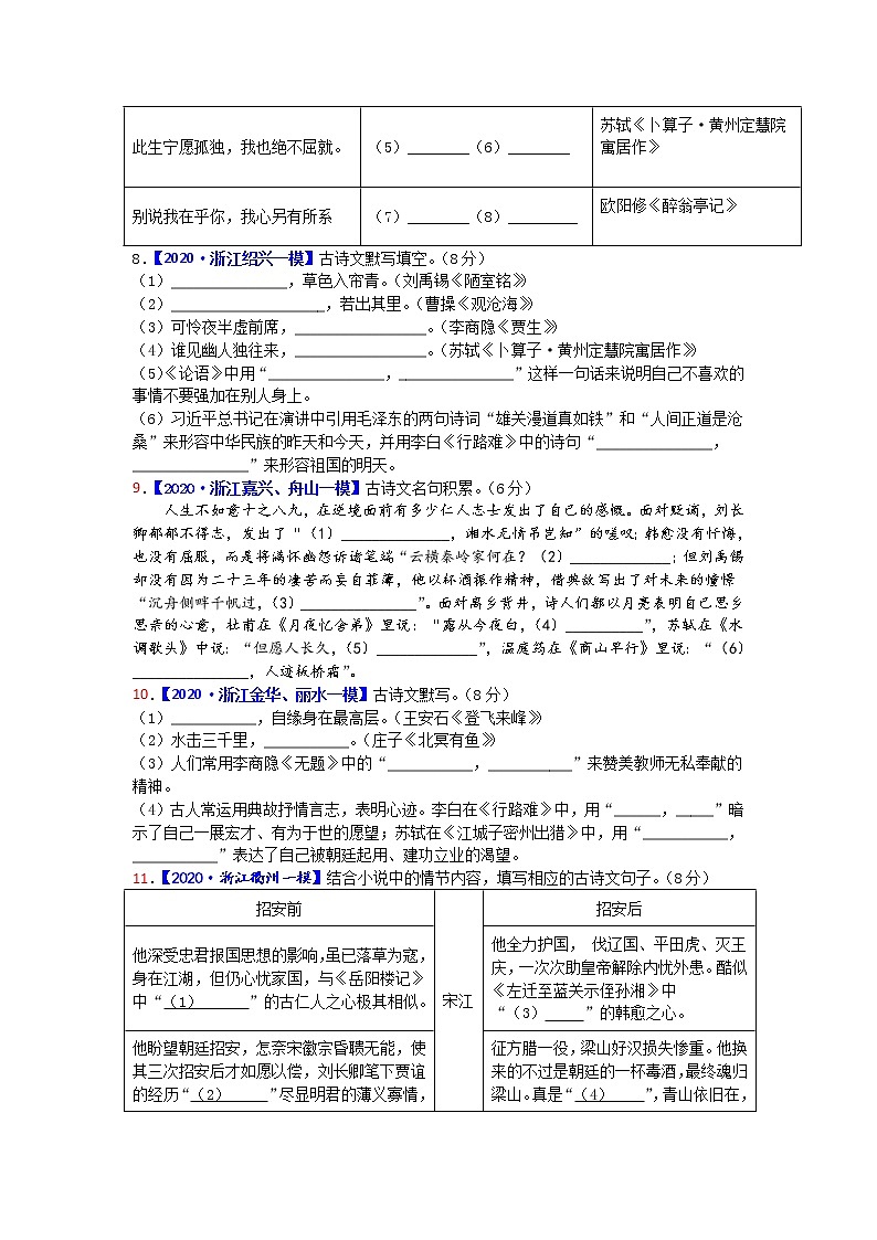 古诗文填空与理解应用（中考语文专题复习训练卷，附答案）03