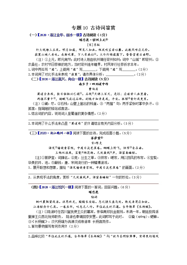 古诗词鉴赏（中考语文专题复习训练卷，附答案）01