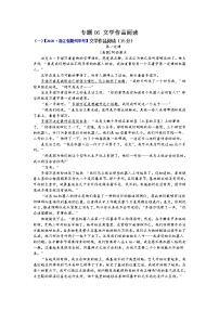 文学作品阅读（一）（中考语文专题复习训练卷，附答案）