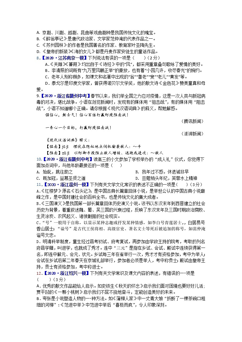 文学文化常识（中考语文专题复习训练卷，附答案）02