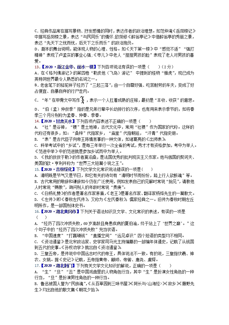 文学文化常识（中考语文专题复习训练卷，附答案）03