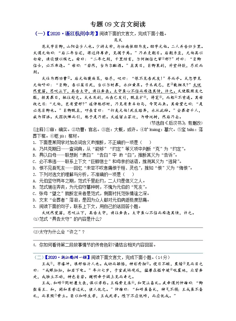 文言文阅读 中考语文专题复习训练卷 附答案 1 教习网 试卷下载