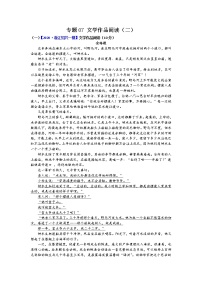 文学作品阅读（二）（中考语文专题复习训练卷，附答案）