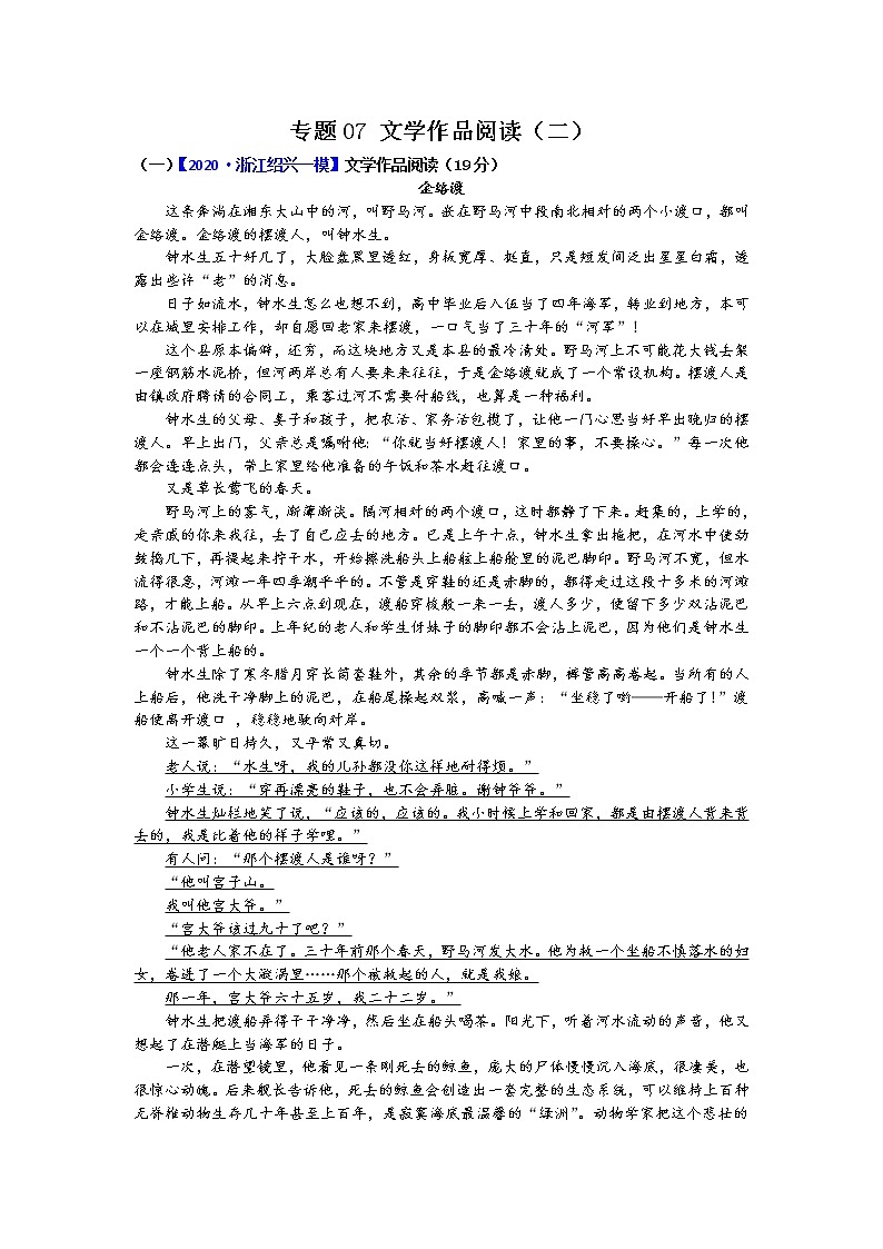 文学作品阅读（二）（中考语文专题复习训练卷，附答案）01