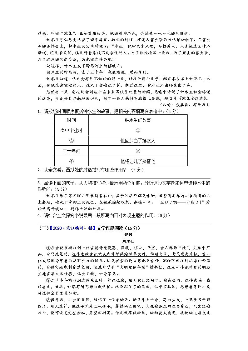 文学作品阅读（二）（中考语文专题复习训练卷，附答案）02