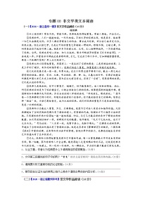 文言文阅读（中考语文专题复习训练卷，附答案） (2)