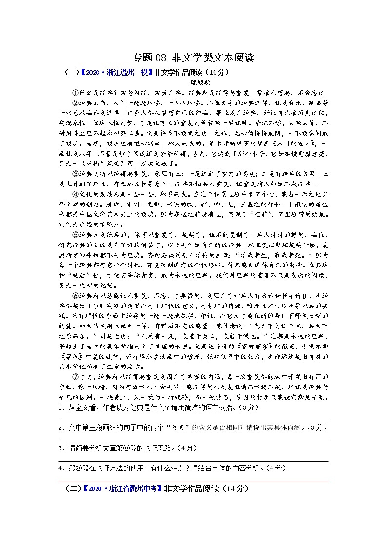 文言文阅读（中考语文专题复习训练卷，附答案） (2)01