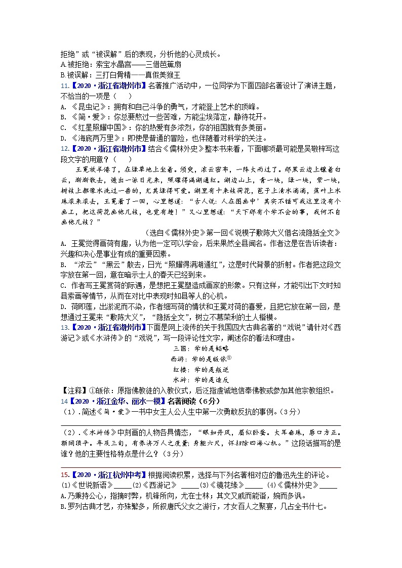 名著阅读（中考语文专题复习训练卷，附答案）03