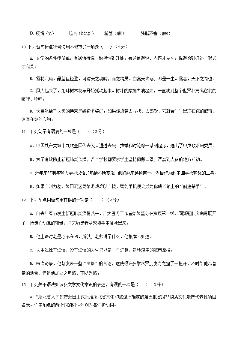 中考语文全真模拟卷（精编版）（原卷+解析）202