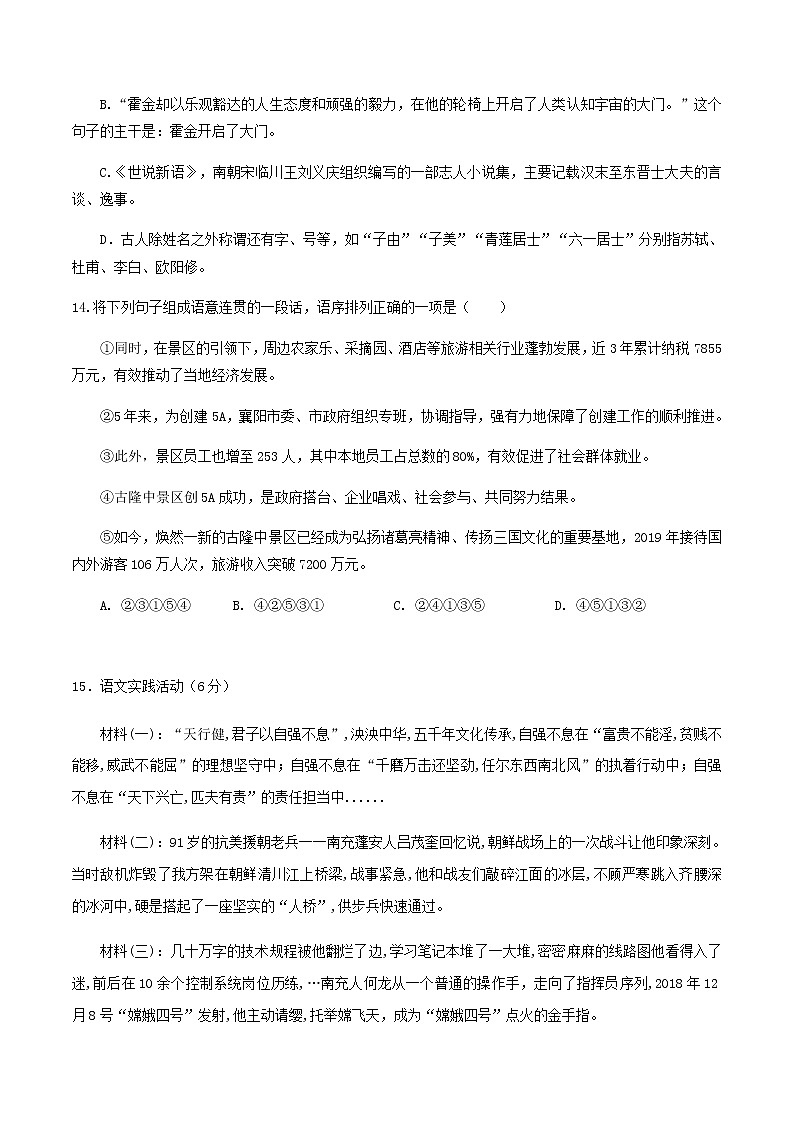 中考语文全真模拟卷（精编版）（原卷+解析）203