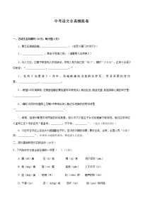 中考语文全真模拟卷（精编版）（原卷+解析）1
