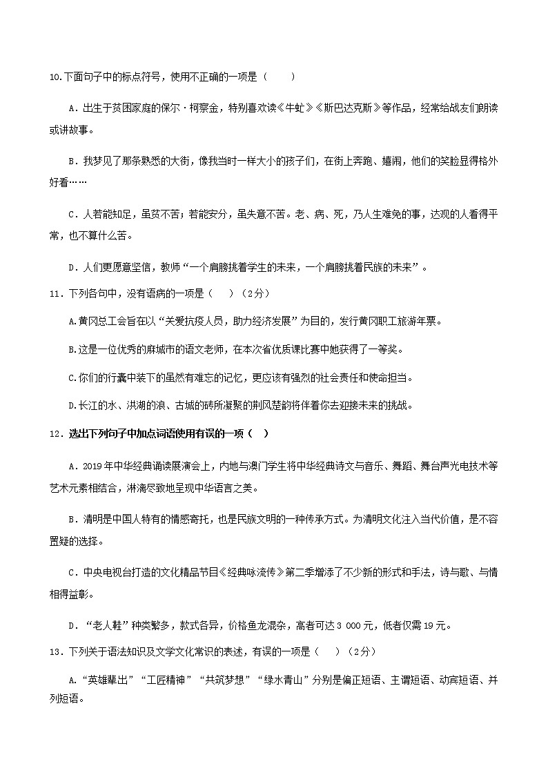 中考语文全真模拟卷（精编版）（原卷+解析）102