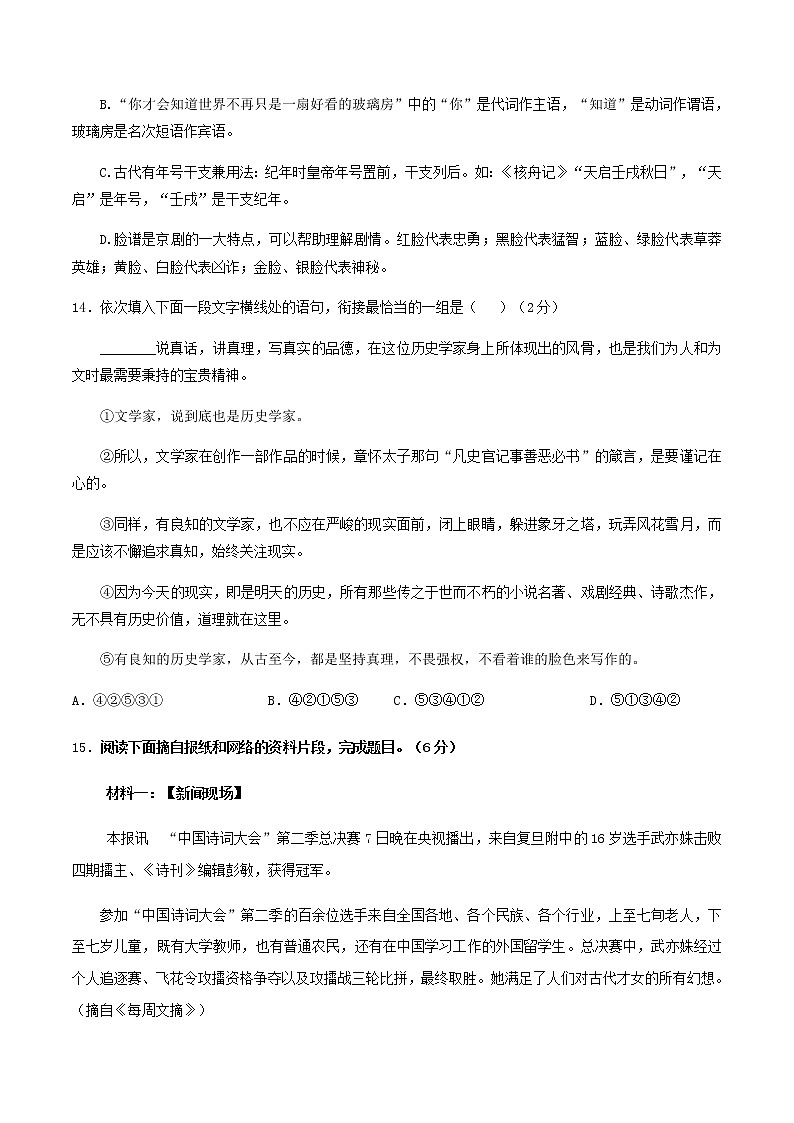 中考语文全真模拟卷（精编版）（原卷+解析）103