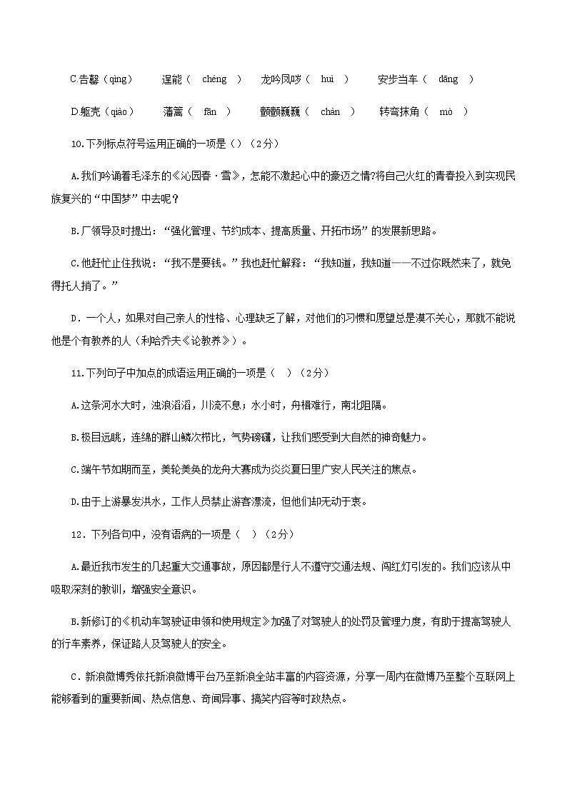 中考语文全真模拟卷（精编版）（原卷+解析）02