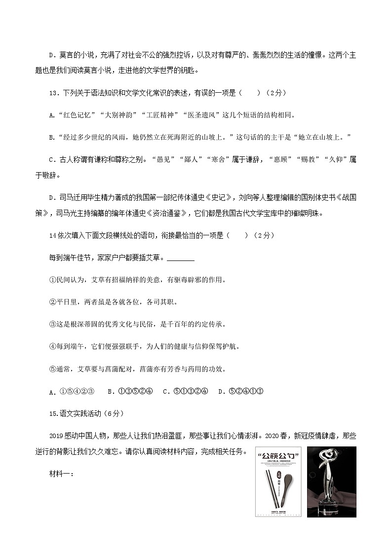 中考语文全真模拟卷（精编版）（原卷+解析）03