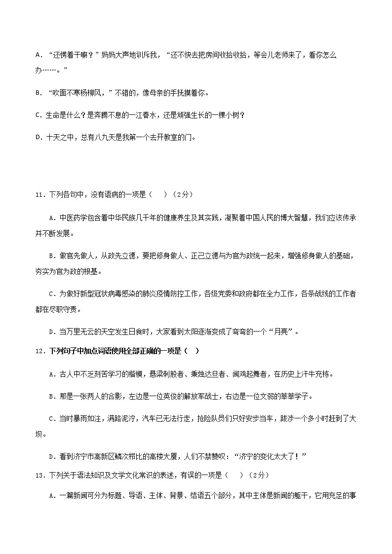 中考语文全真模拟卷（精编版）（原卷+解析）4第2页