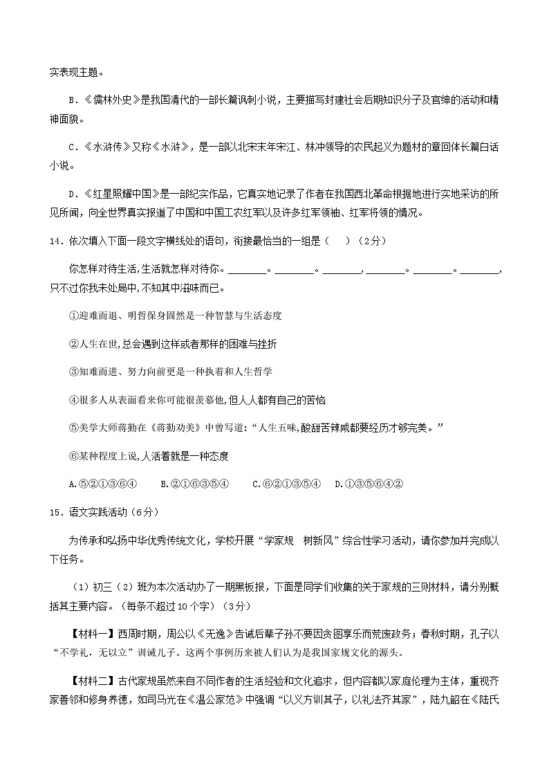 中考语文全真模拟卷（精编版）（原卷+解析）4第3页