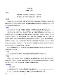 2021年中考语文课内古诗词赏析八年级上册