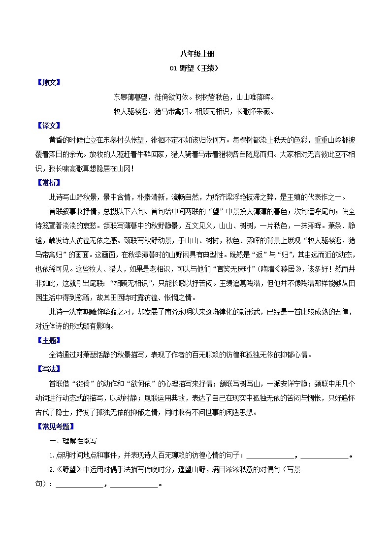 2021年中考语文课内古诗词赏析八年级上册 试卷01