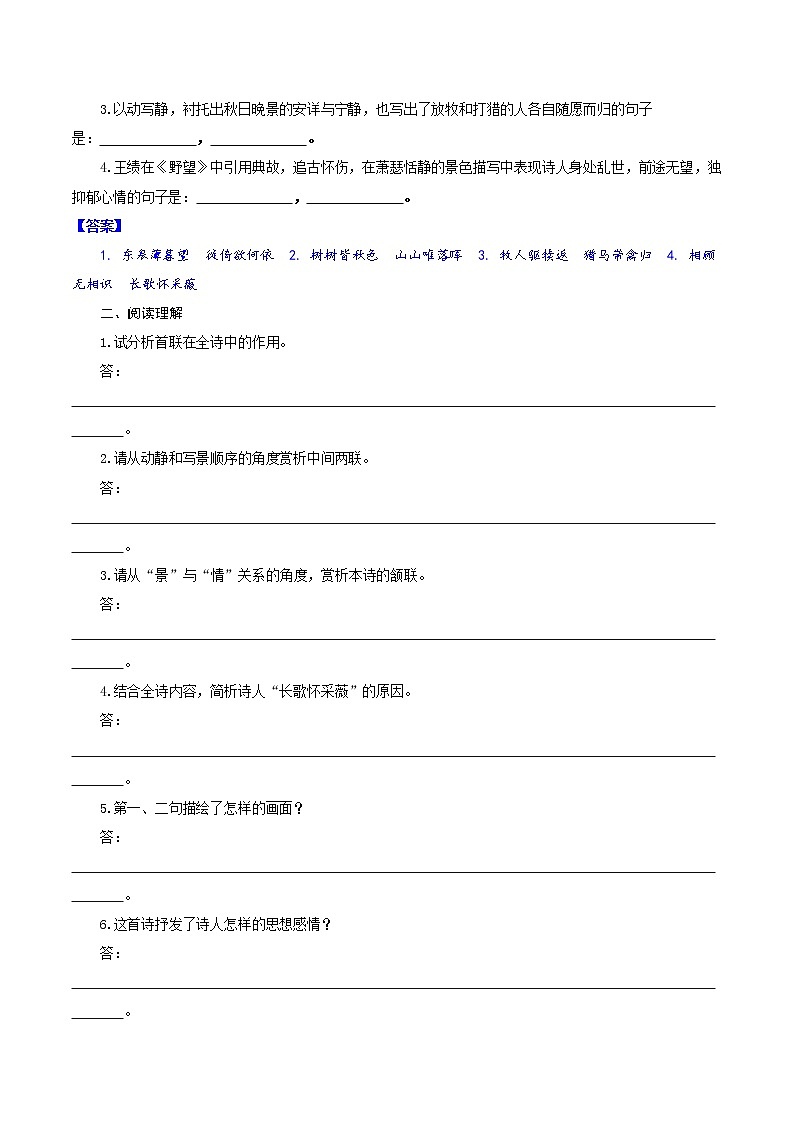 2021年中考语文课内古诗词赏析八年级上册 试卷02