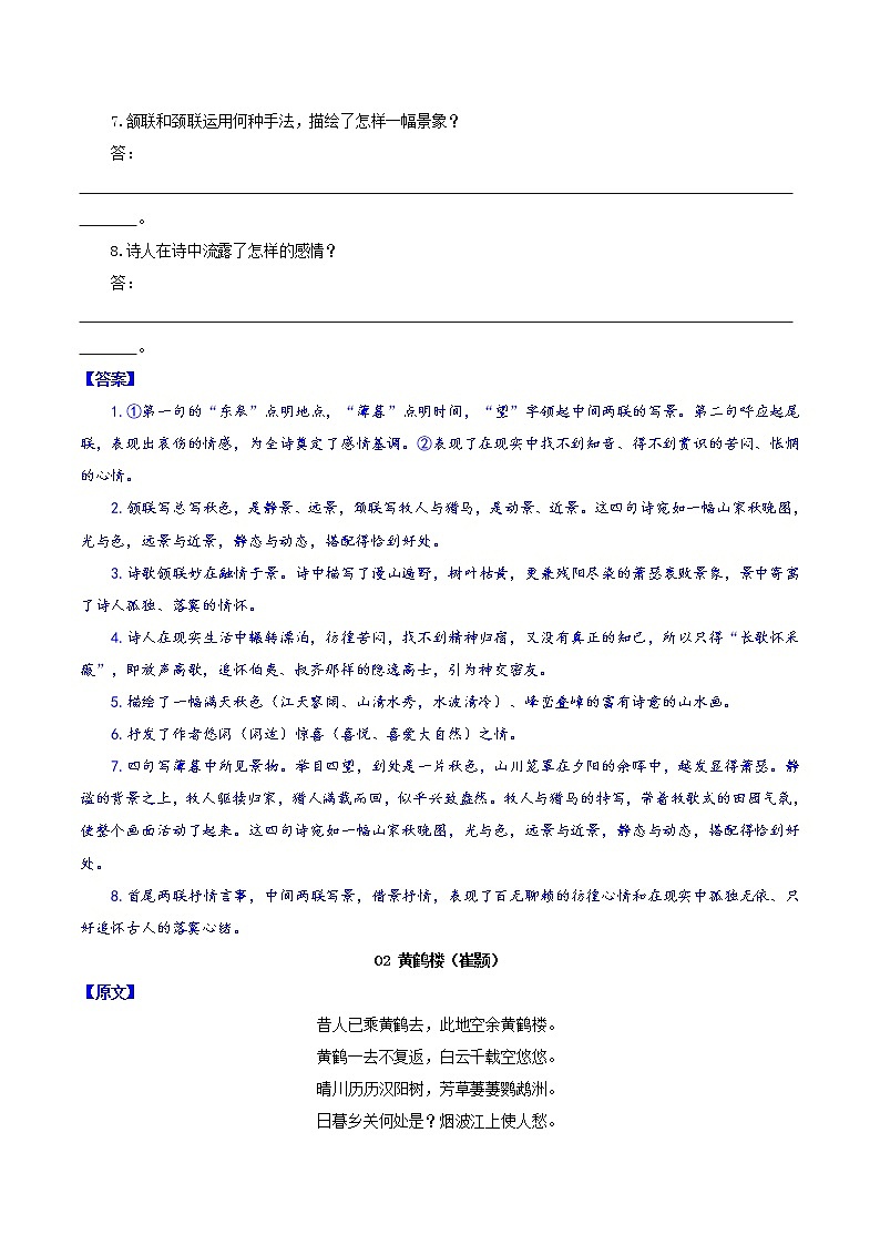 2021年中考语文课内古诗词赏析八年级上册 试卷03