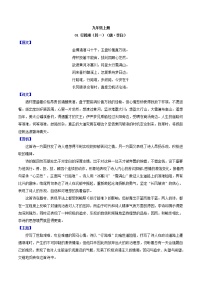 2021年中考语文课内古诗词赏析九年级上册