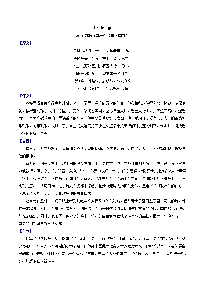 2021年中考语文课内古诗词赏析九年级上册 试卷01