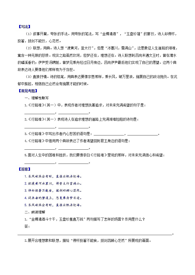 2021年中考语文课内古诗词赏析九年级上册 试卷02