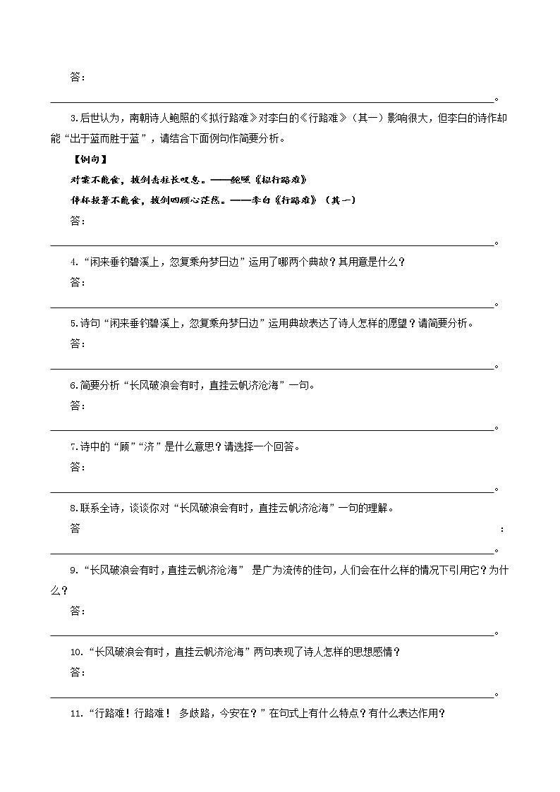 2021年中考语文课内古诗词赏析九年级上册 试卷03