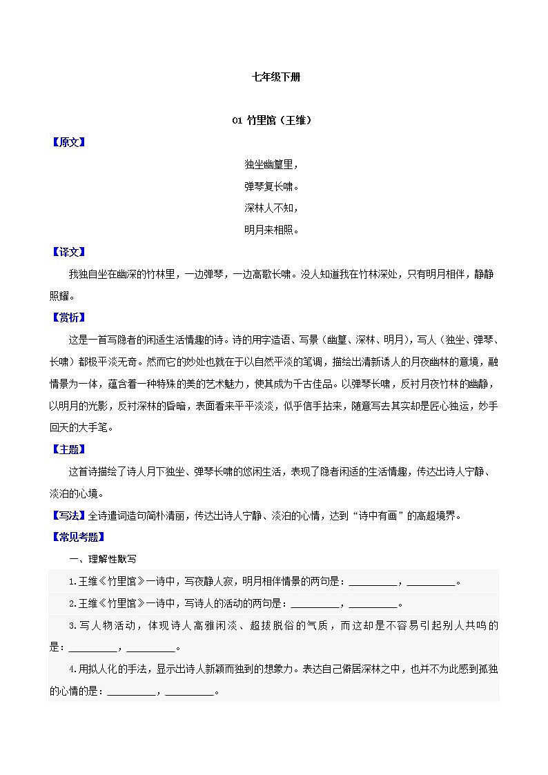 2021年中考语文课内古诗词赏析七年级下册第1页