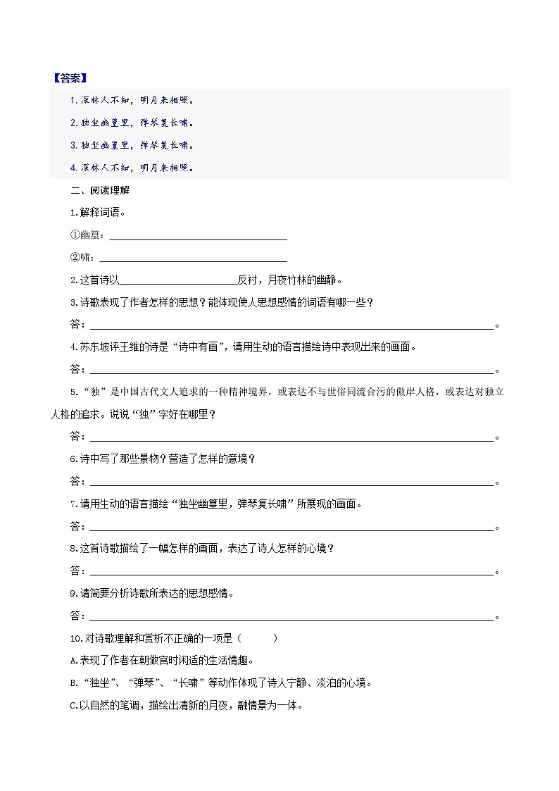 2021年中考语文课内古诗词赏析七年级下册第2页