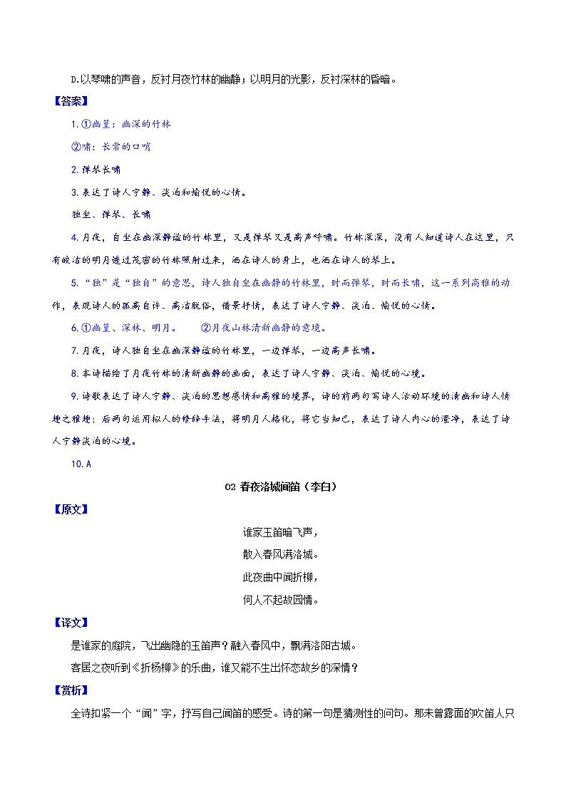 2021年中考语文课内古诗词赏析七年级下册第3页