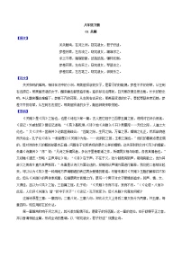 2021年中考语文课内古诗词赏析八年级下册