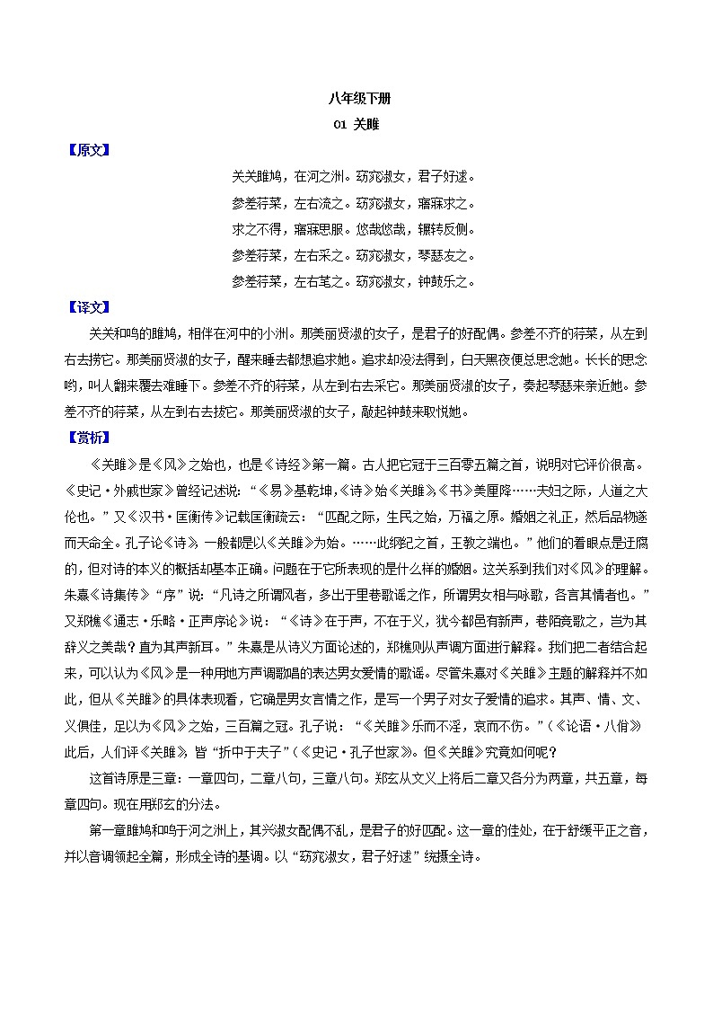2021年中考语文课内古诗词赏析八年级下册第1页