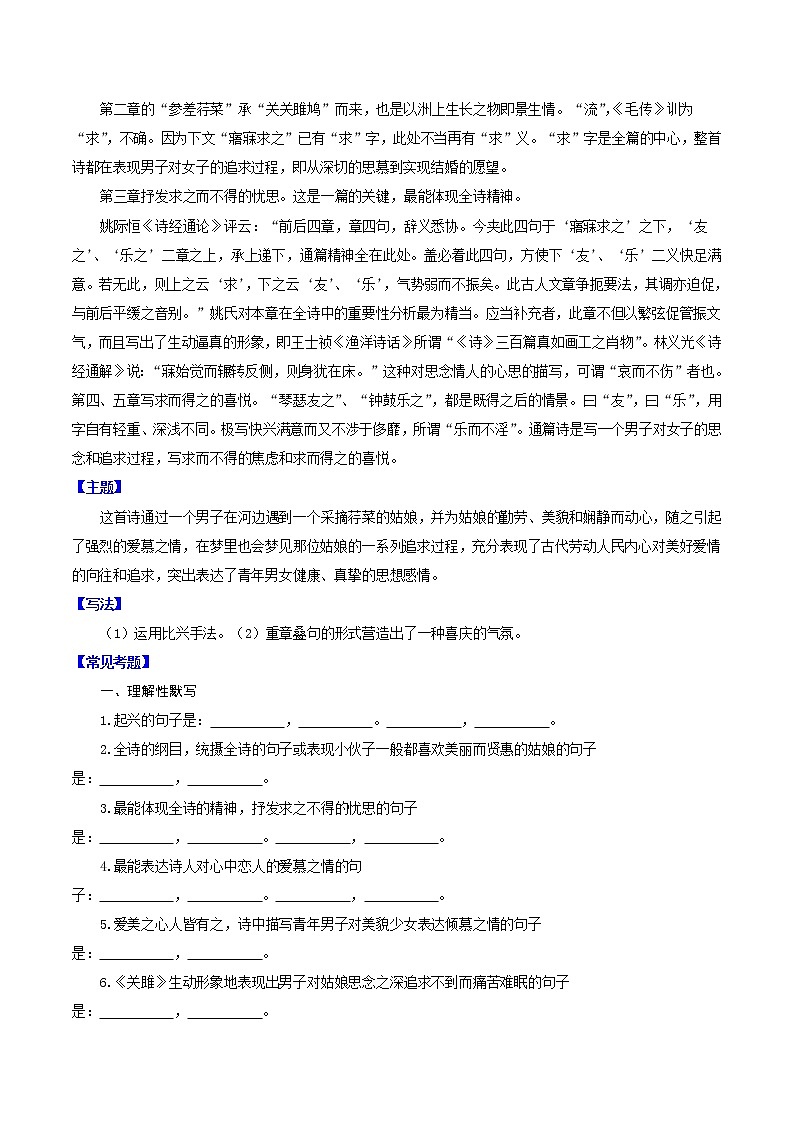 2021年中考语文课内古诗词赏析八年级下册第2页